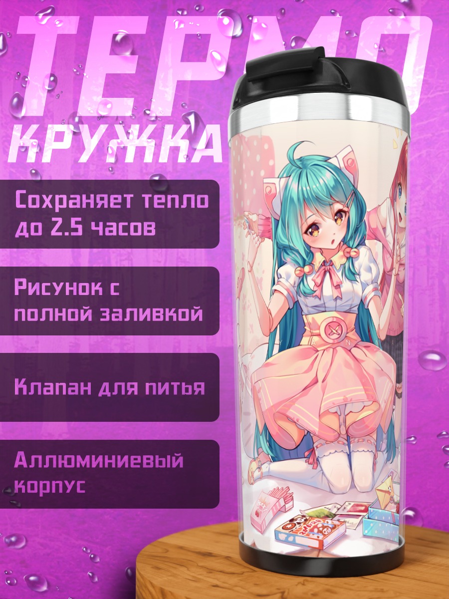 Термокружка Мику Хацунэ с подругами