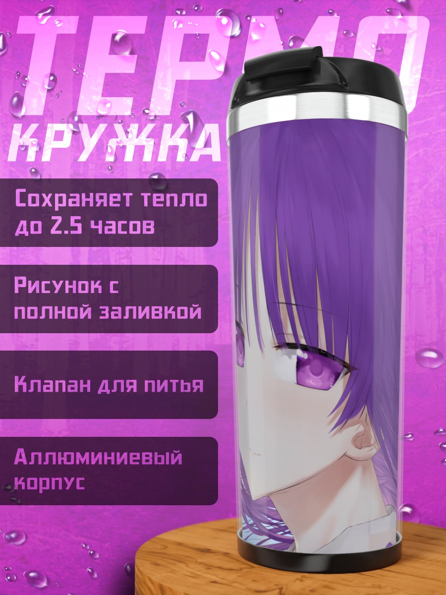 Термокружка Кана Ирия в небе