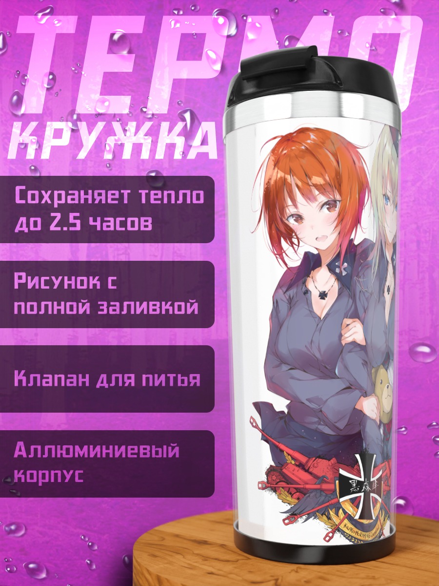 Термокружка Михо Нисидзуми и Эрика Ицуми