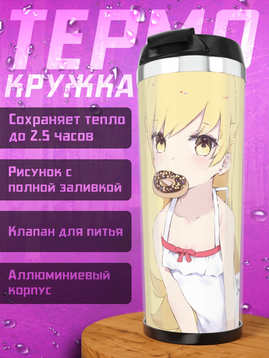Термокружка Шинобу Ошино с печеньем