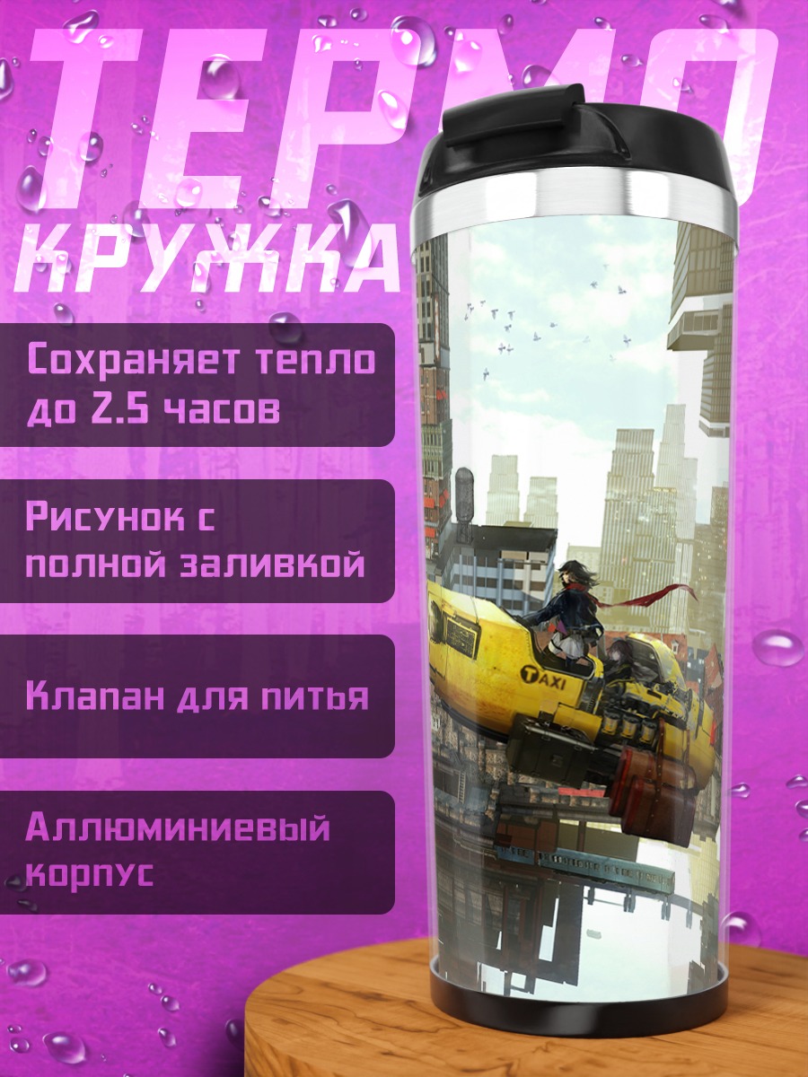 Термокружка Город в облаках