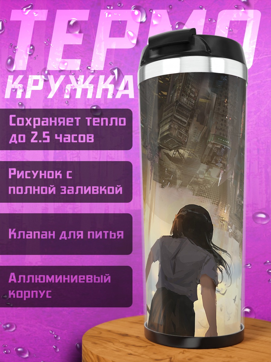 Термокружка Город в облаках