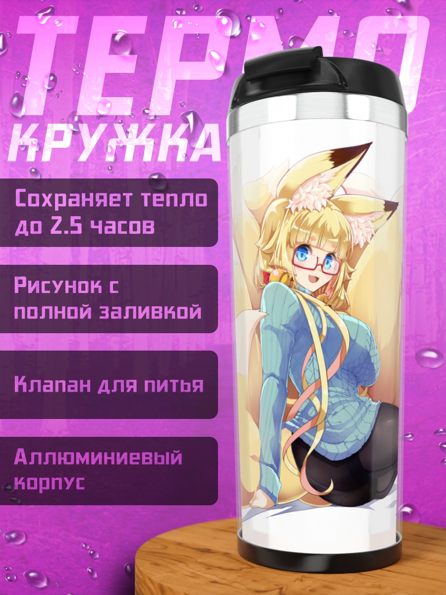 Термокружка Хонами Микура лисица