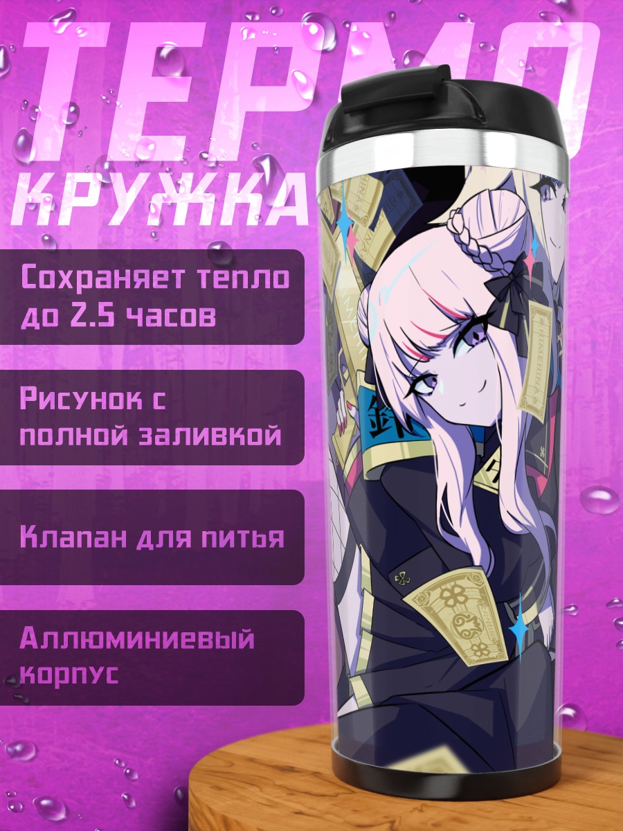 Термокружка Судзуки Хина и Танака Химе