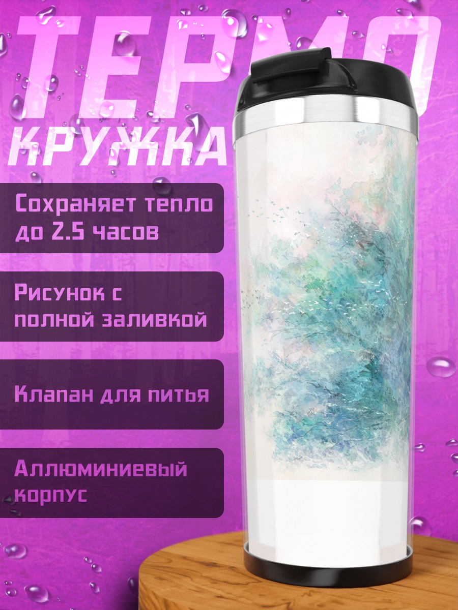 Термокружка Птицы в кроне