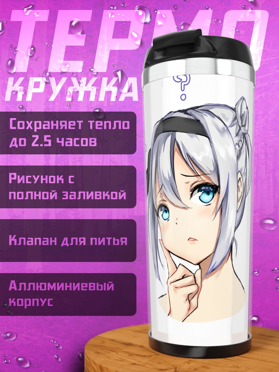 Термокружка Ёму Конпаку в раздумьях