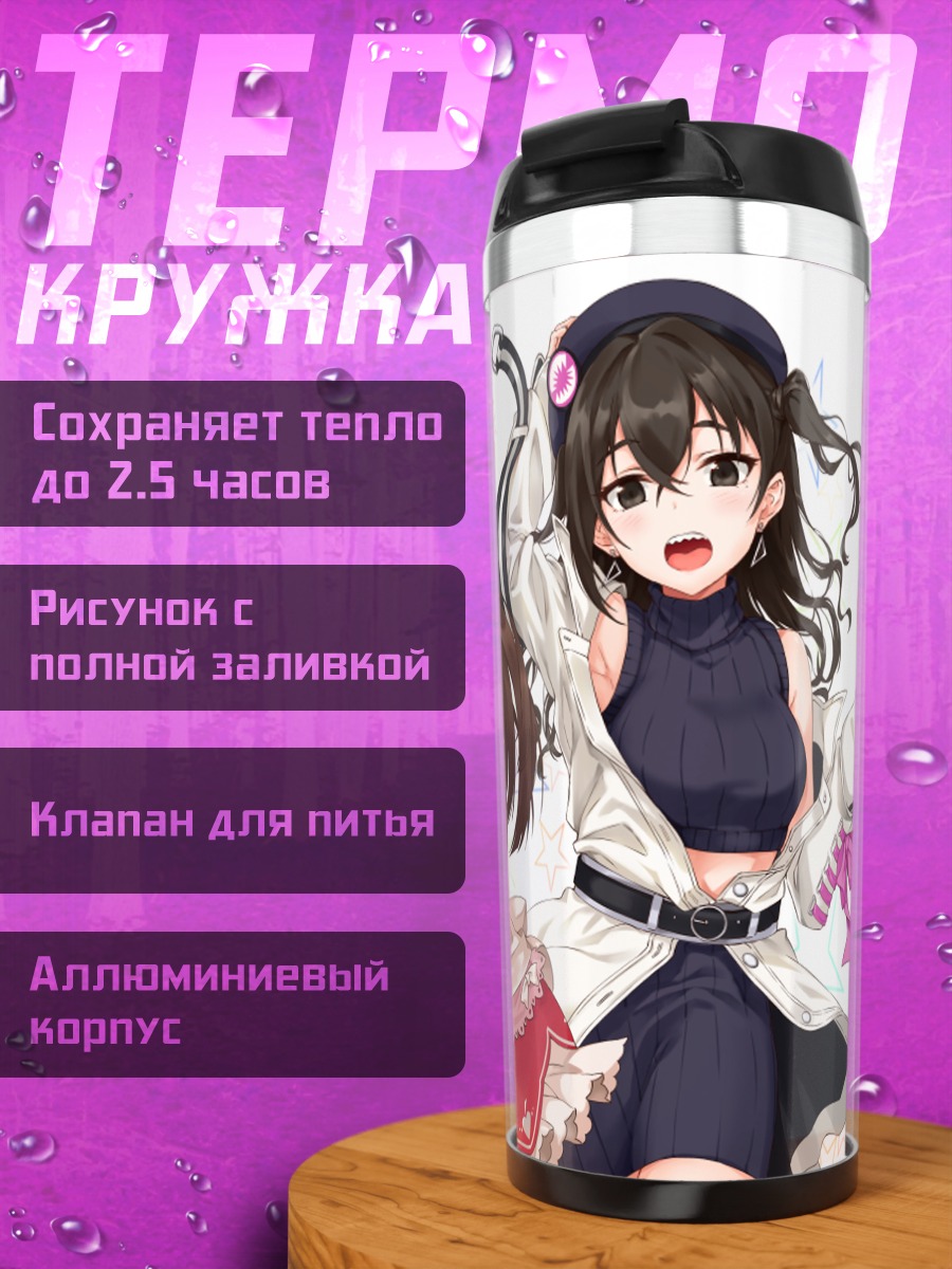 Термокружка Акира Сунадзука и подруги