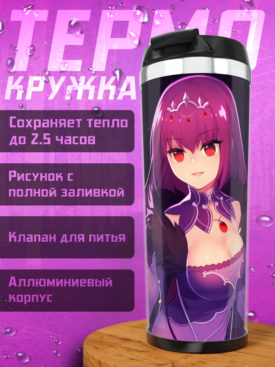 Термокружка Скатах в пурпуре