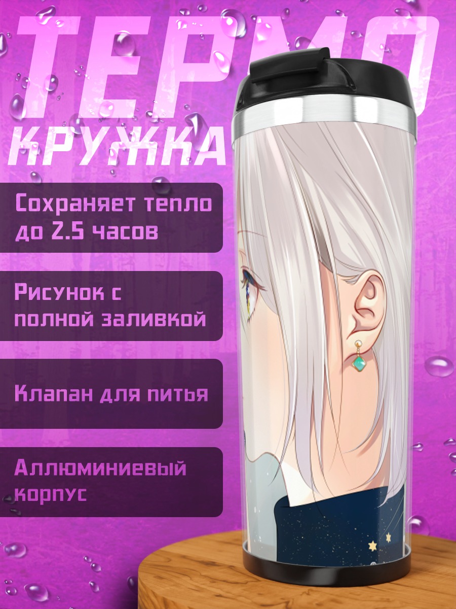 Термокружка Беловолосая девушка с искрами