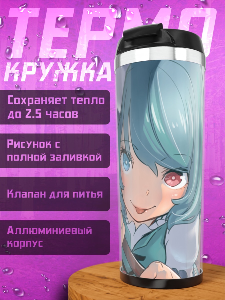 Термокружка Когаса Татара с зонтом