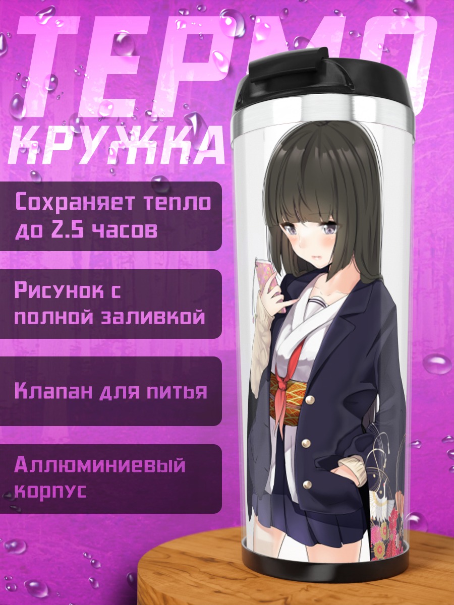 Термокружка Девушка в школьной форме