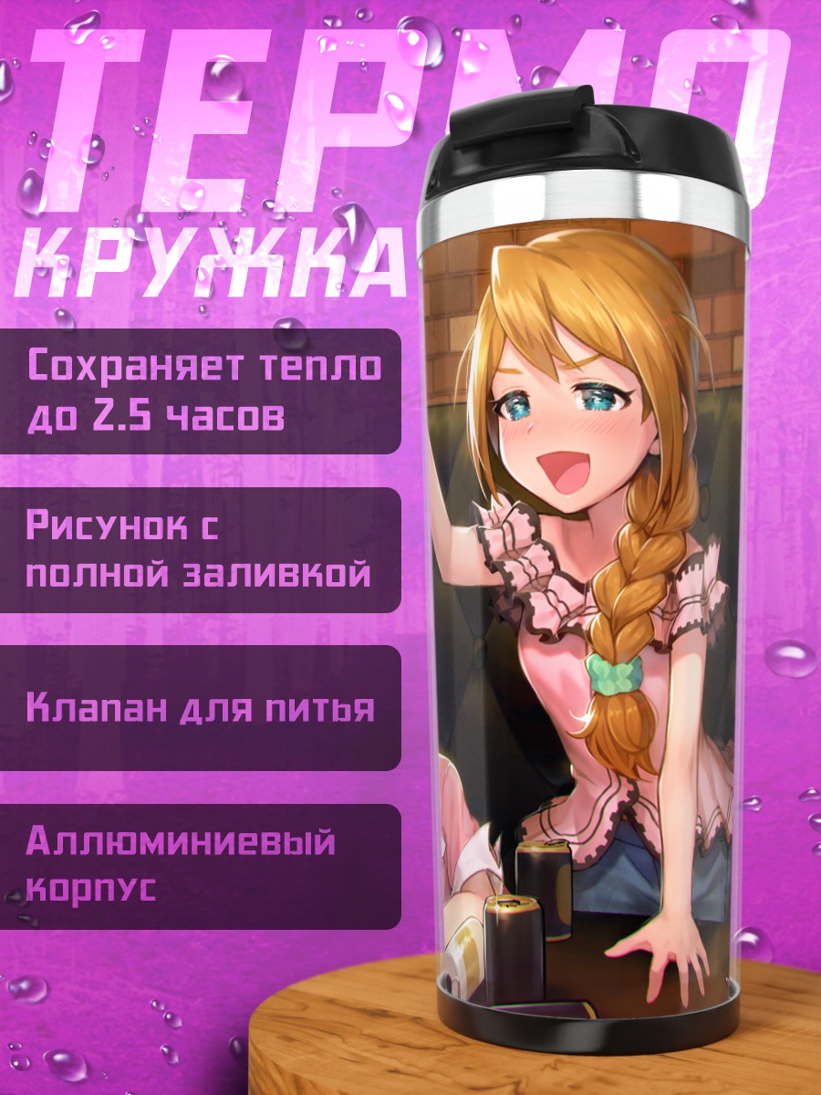 Термокружка Рио Момосе и подруги