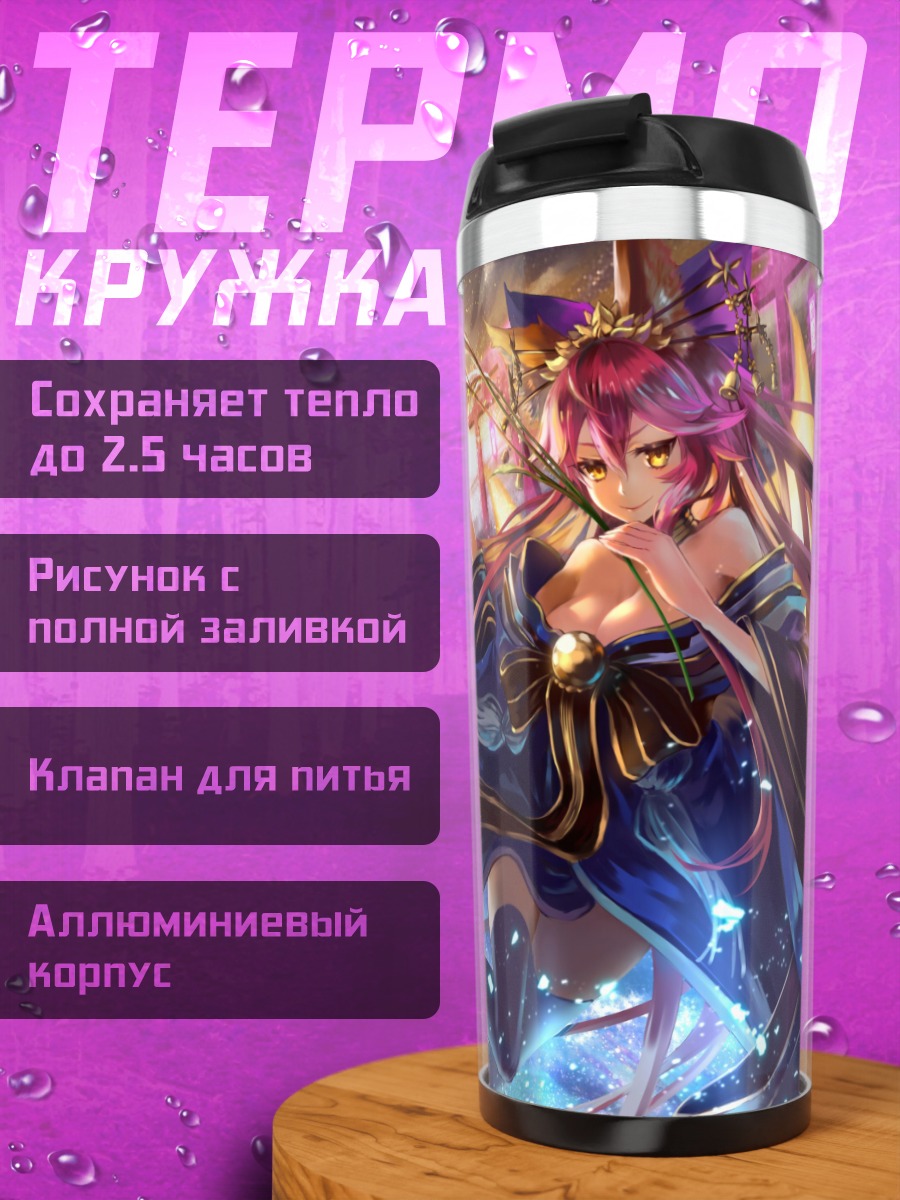 Термокружка Тамамо но Маэ в кимоно