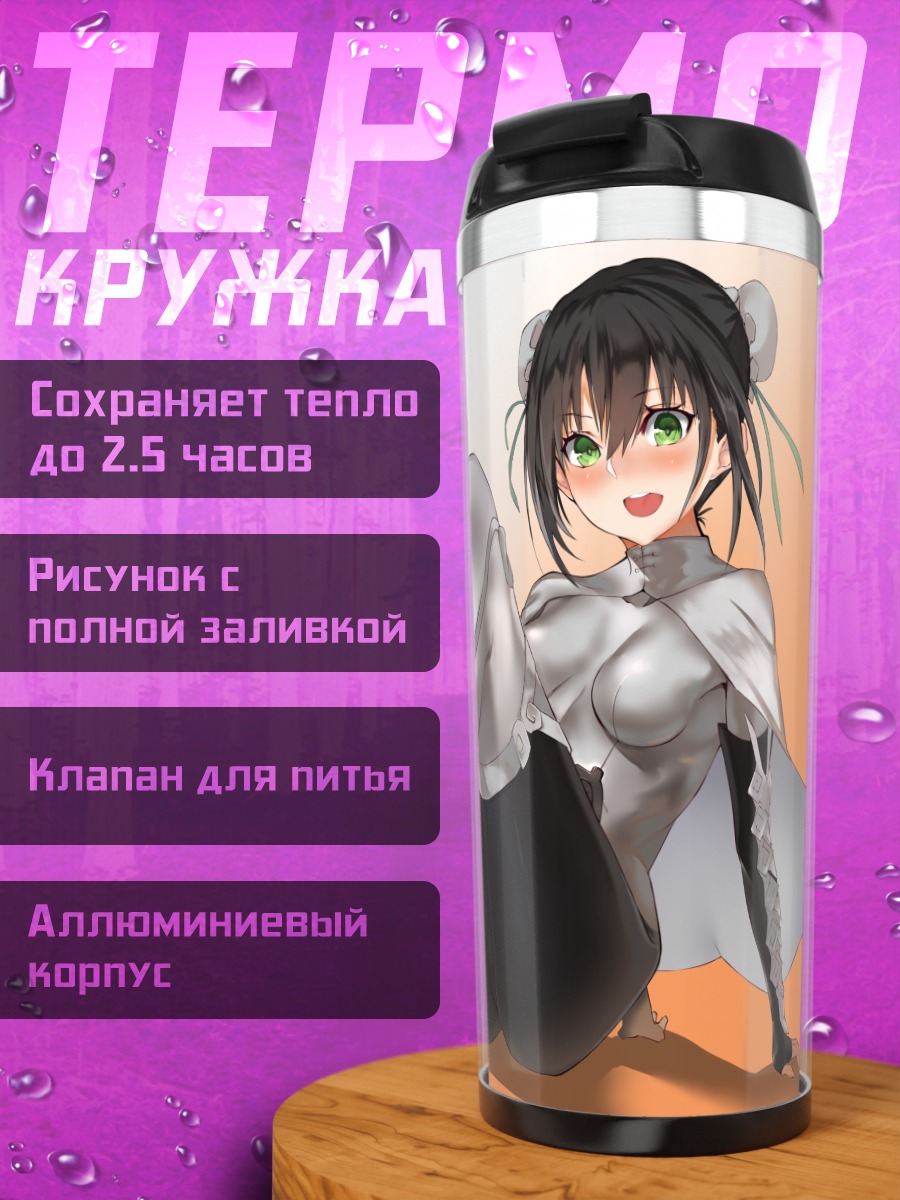 Термокружка Цинь Лянъюй в белом