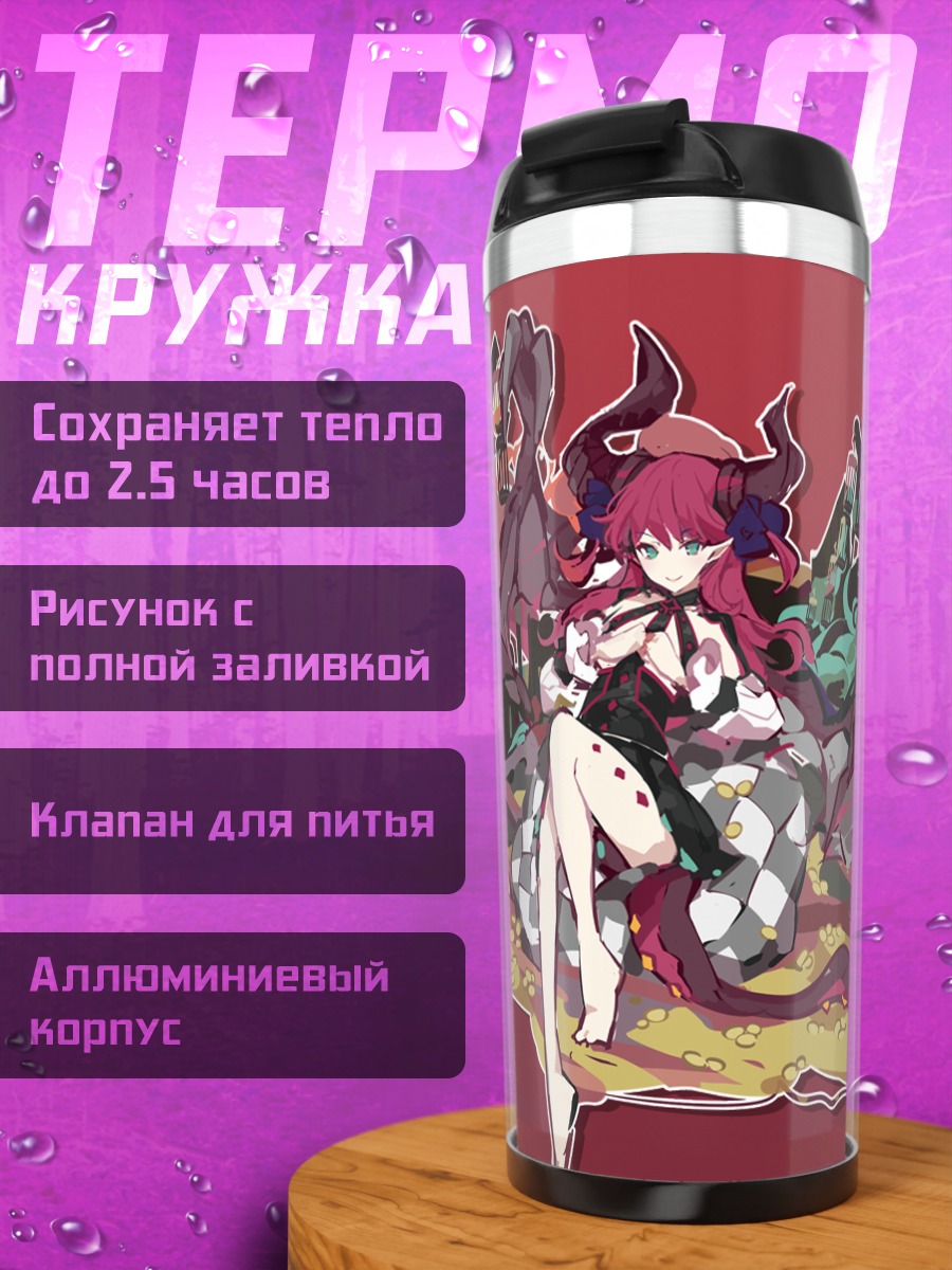 Термокружка Кармилла и Елизавета Батори