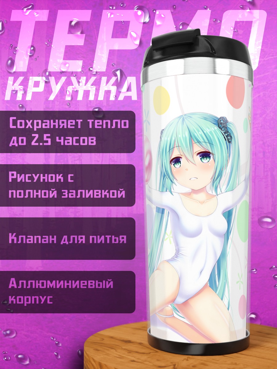 Термокружка Мику Хацунэ с шаром