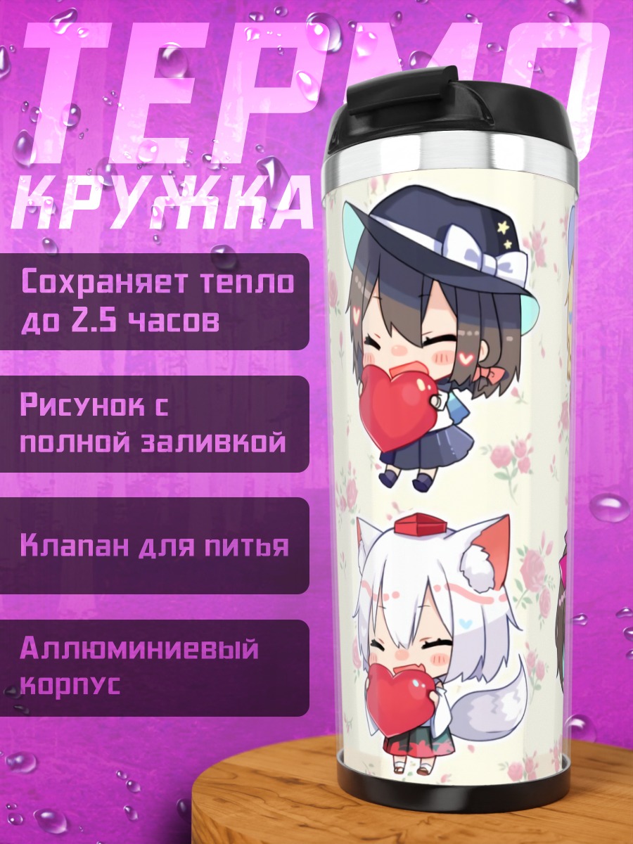 Термокружка Девушки Тохо с сердцами