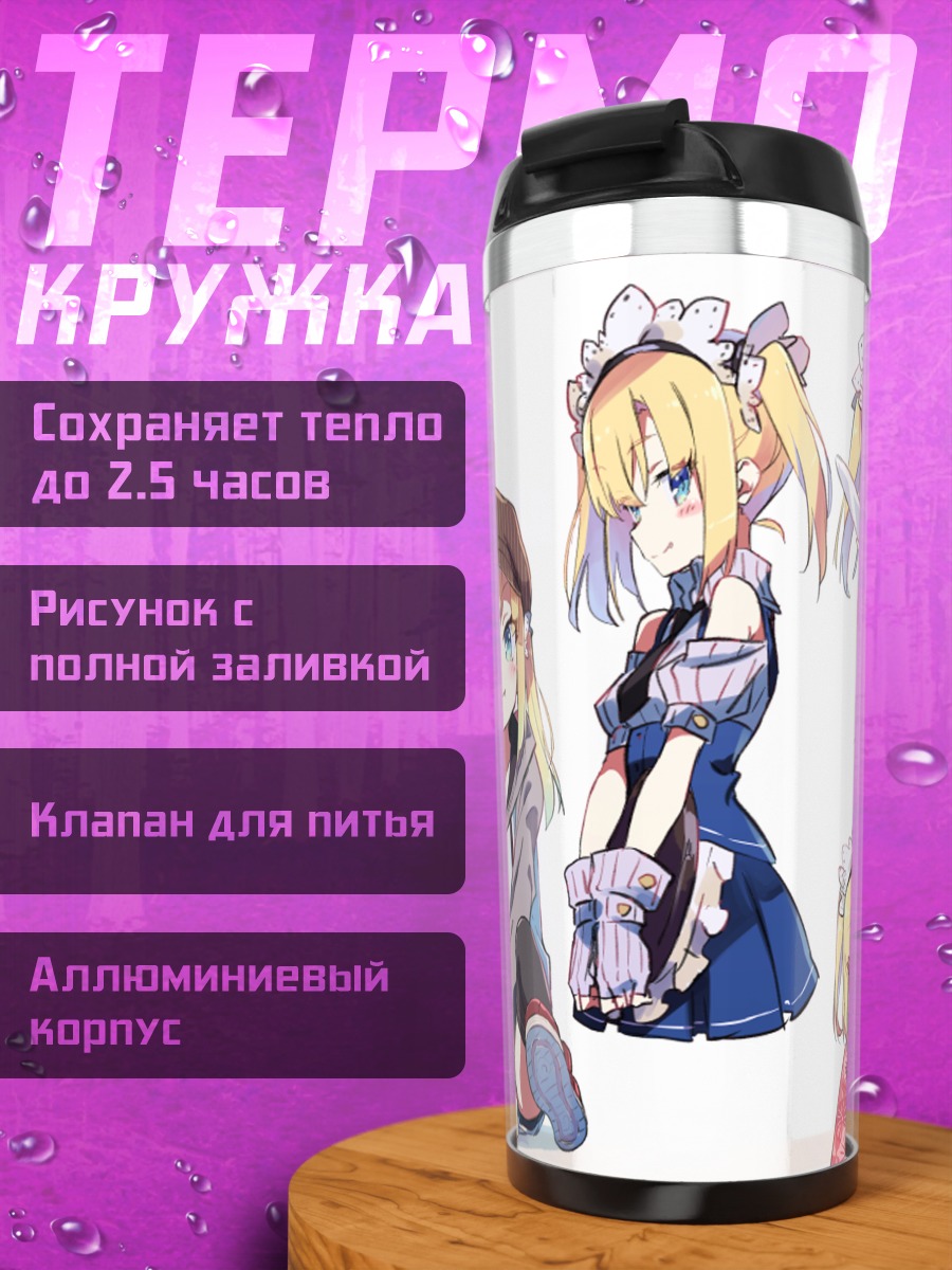 Термокружка Хинари Котохара в образах