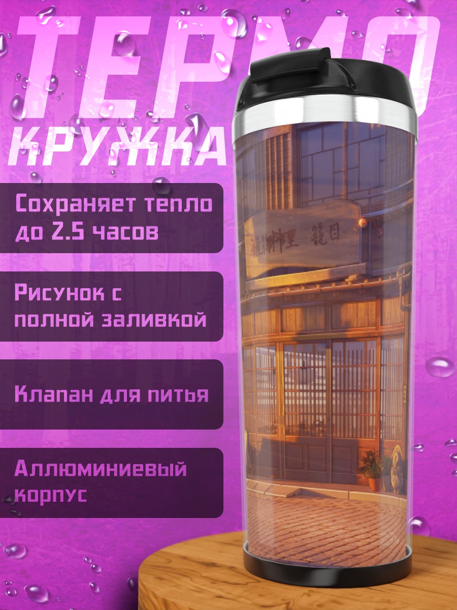 Термокружка Улица Love Money Rock'n'Roll