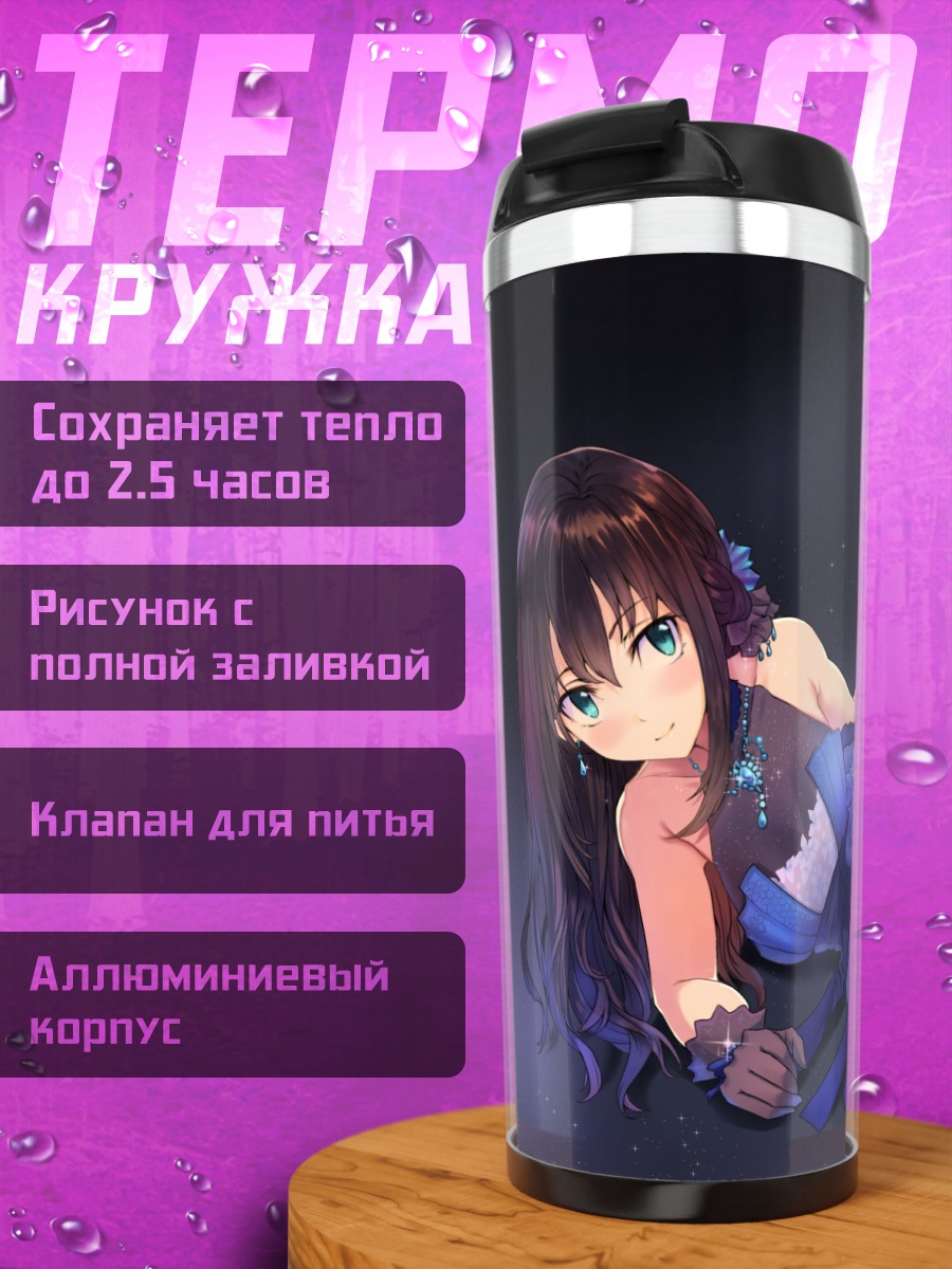 Термокружка Рин Шибуя в платье