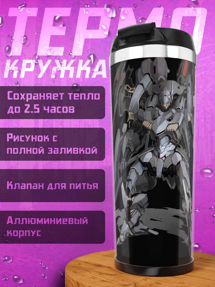 Термокружка Черный боевой мех