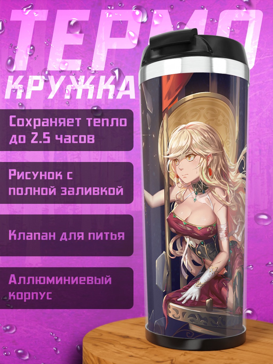 Термокружка Анжелия в клетке
