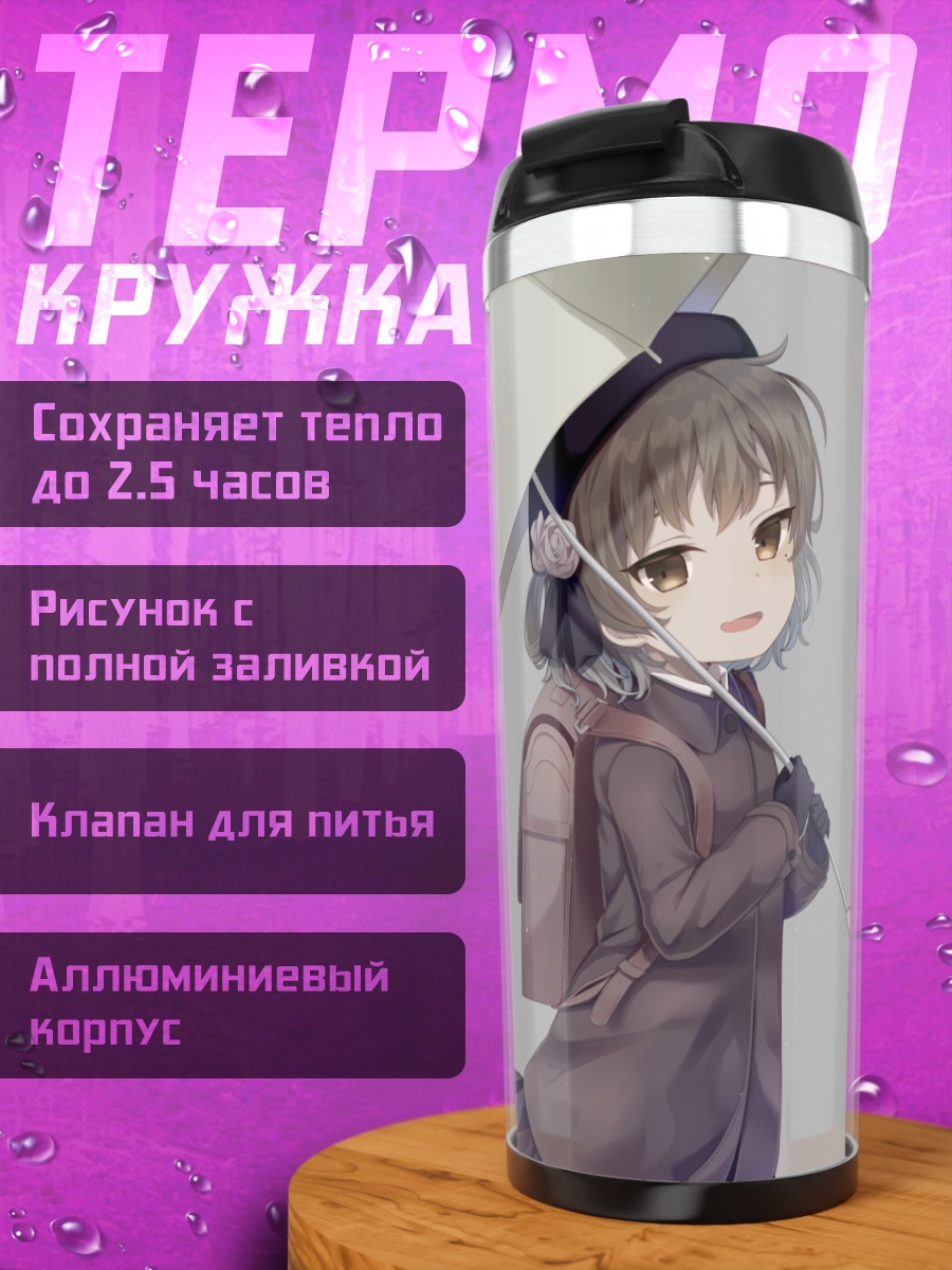 Термокружка Цугу Хатоба с зонтом