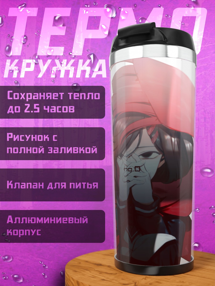Термокружка Аяно Татеяма в шарфе