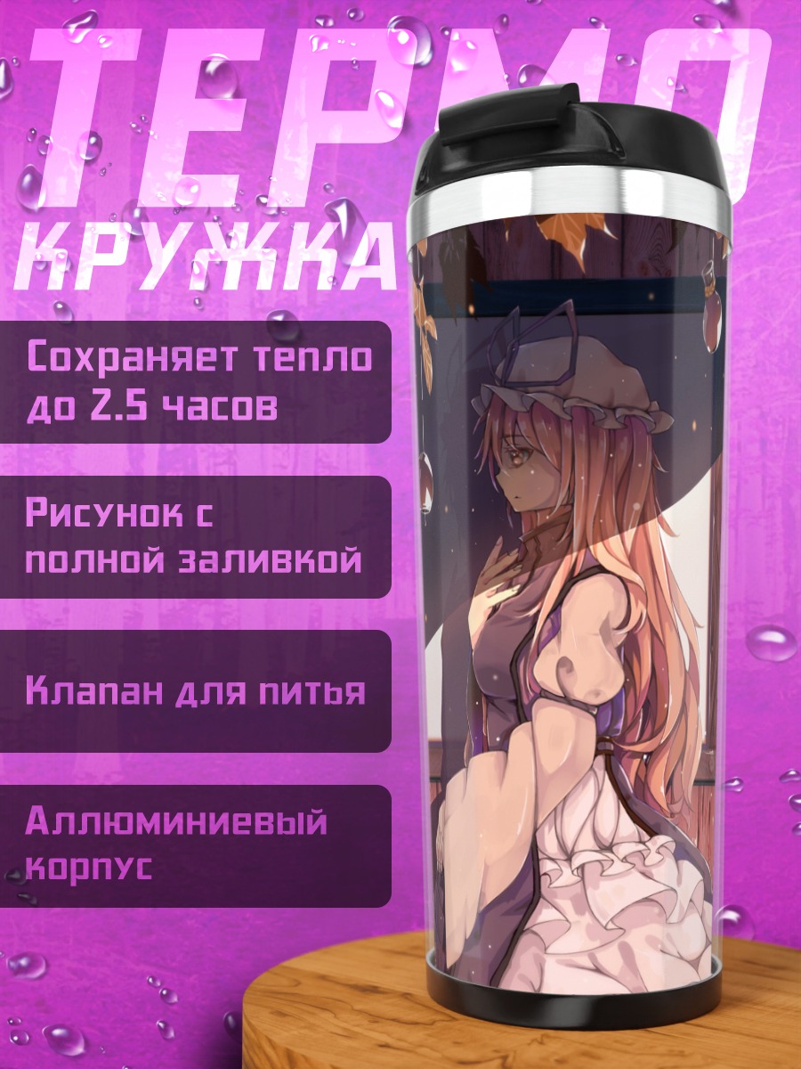 Термокружка Юкари Якумо в сумерках