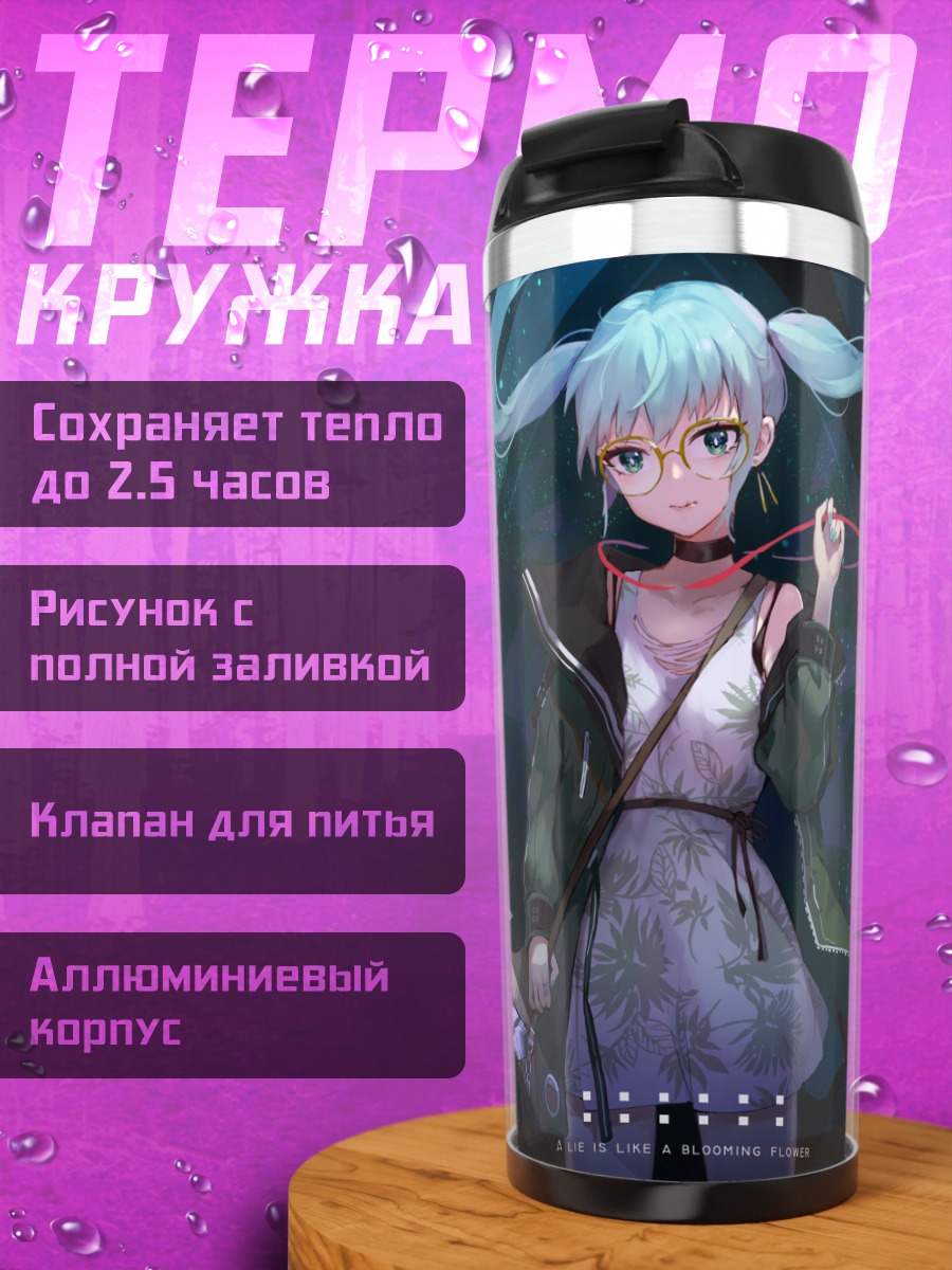 Термокружка Мику Хацунэ в очках