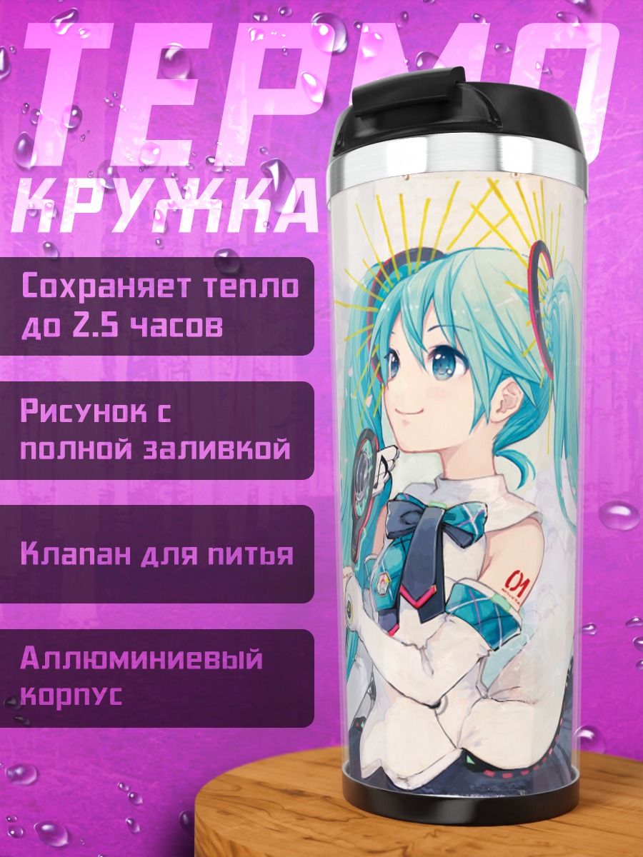 Термокружка Мику Хацунэ с микрофоном