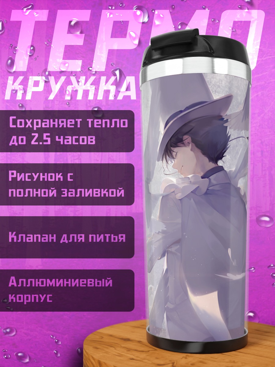 Термокружка Кайто Кид и голуби