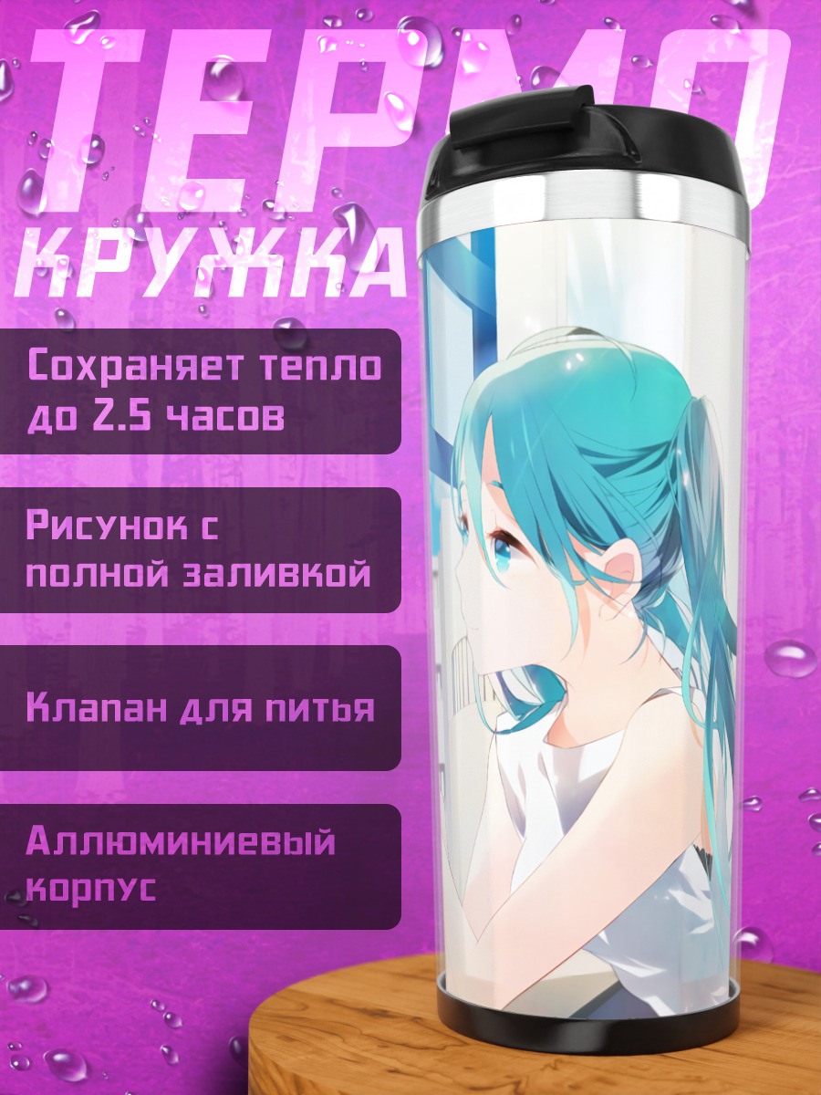 Термокружка Мику Хацунэ у окна