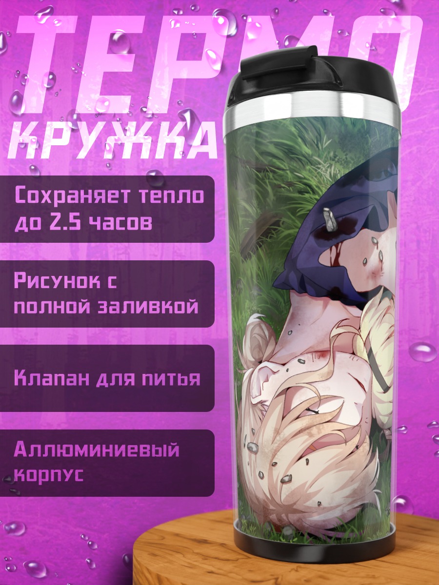 Термокружка Сакурако Кудзирасэ в траве