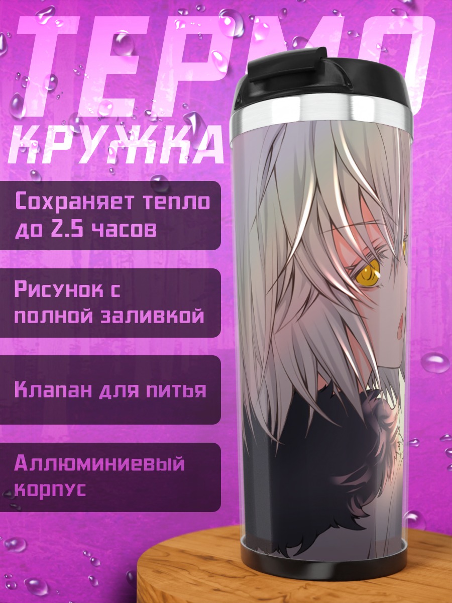 Термокружка Жанна д'Арк Альтер
