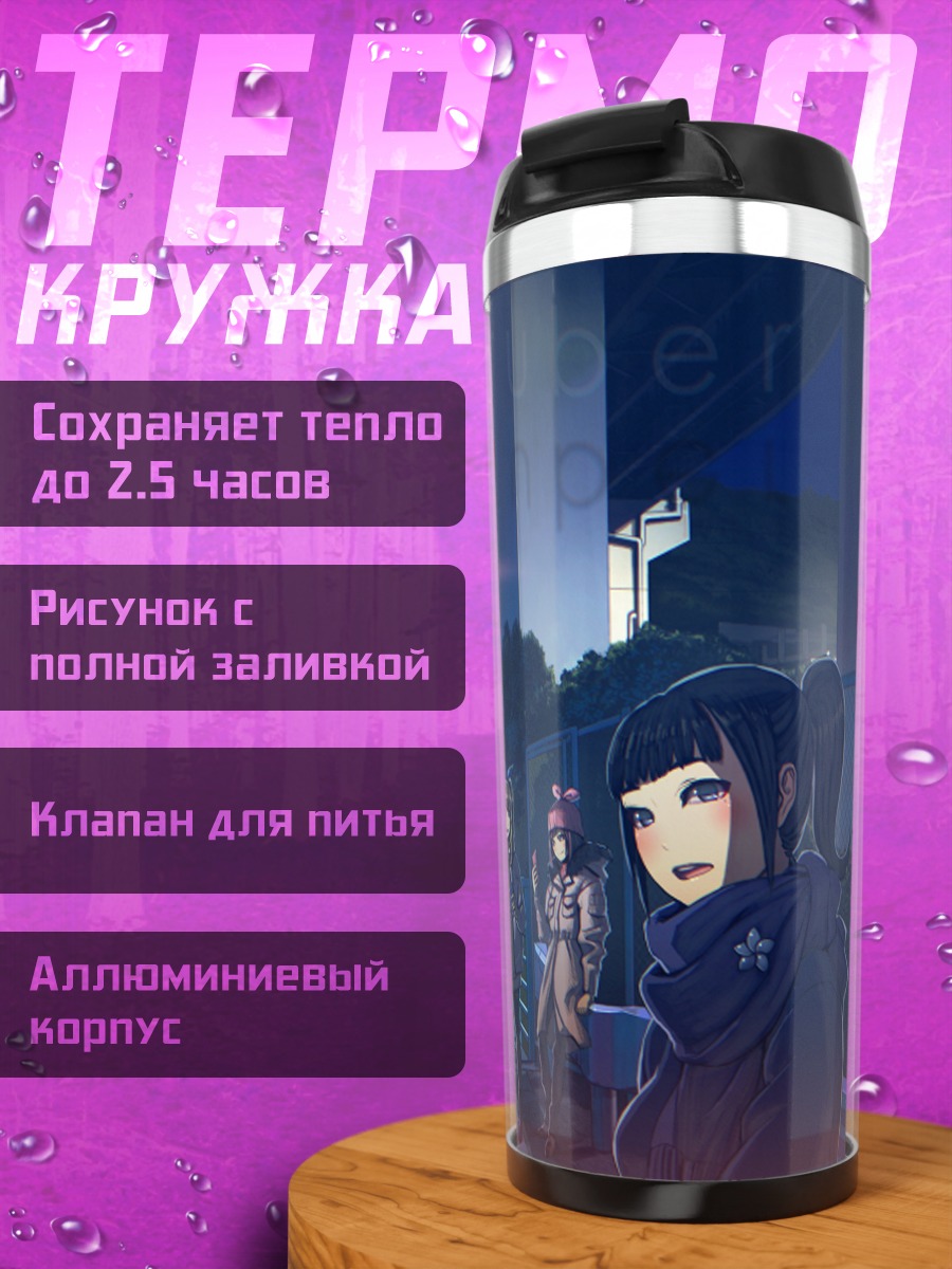 Термокружка Кизуна Ай в городе