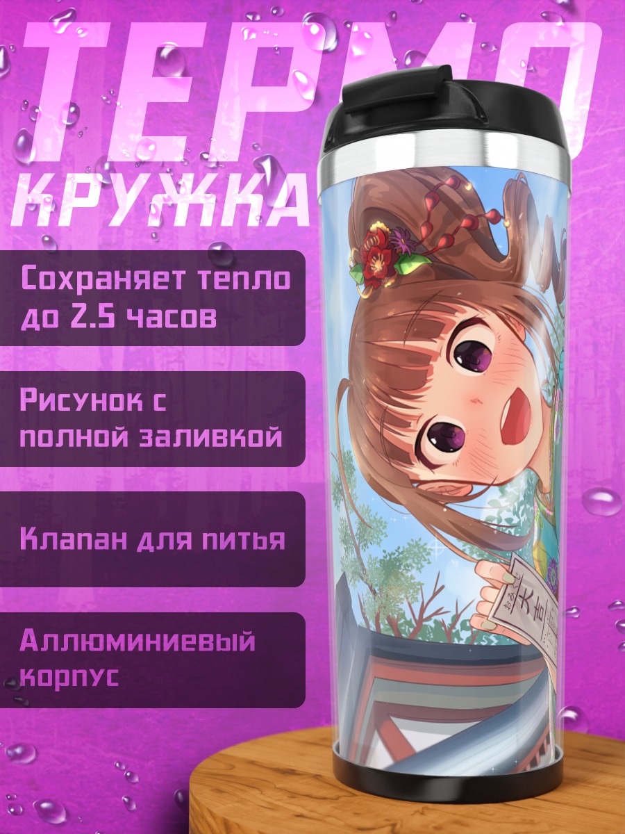 Термокружка Нао Йокояма в кимоно
