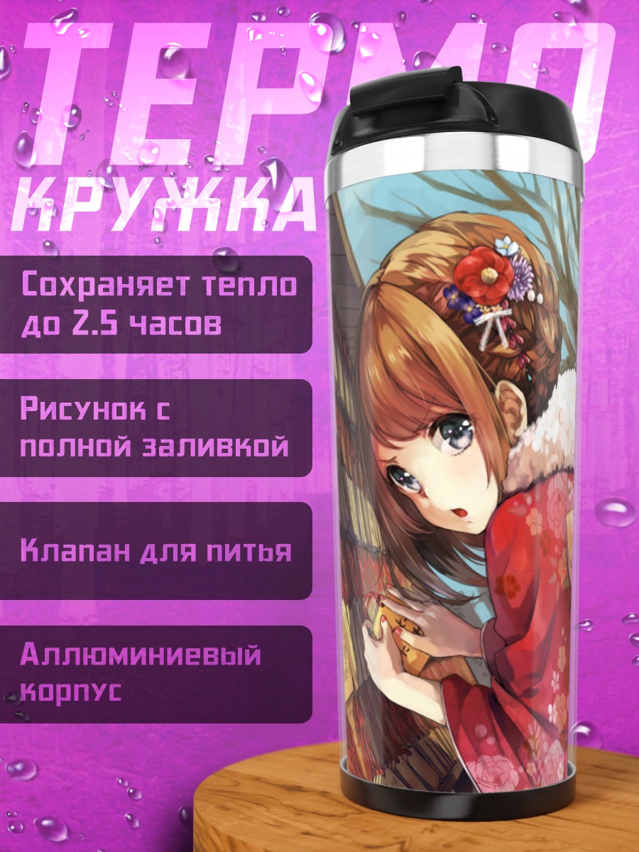 Термокружка Девушки в кимоно