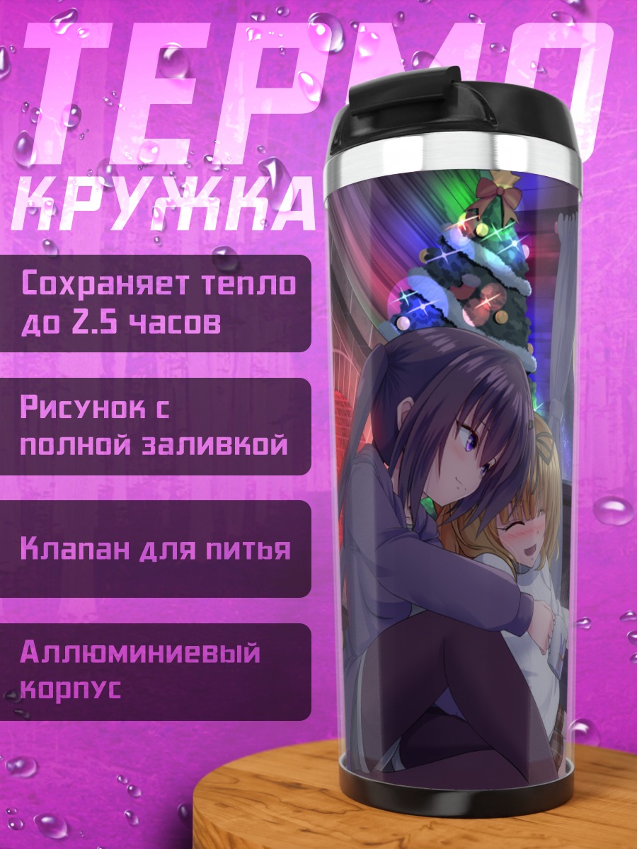 Термокружка Шаро и Ризе