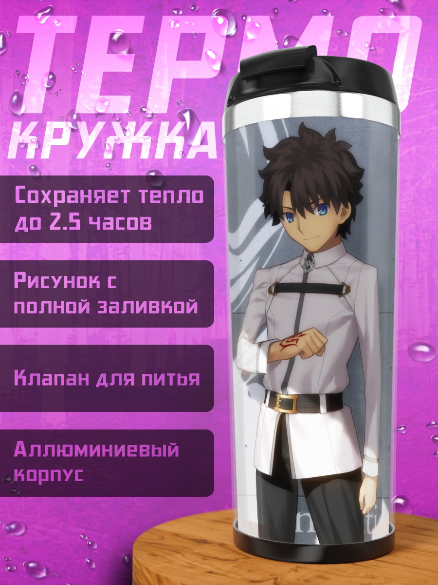 Термокружка Рицука и Маш