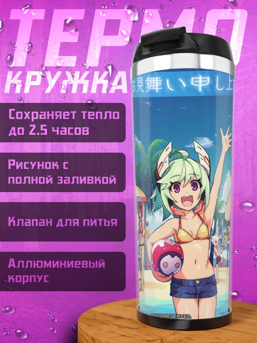 Термокружка Ганвольт на пляже