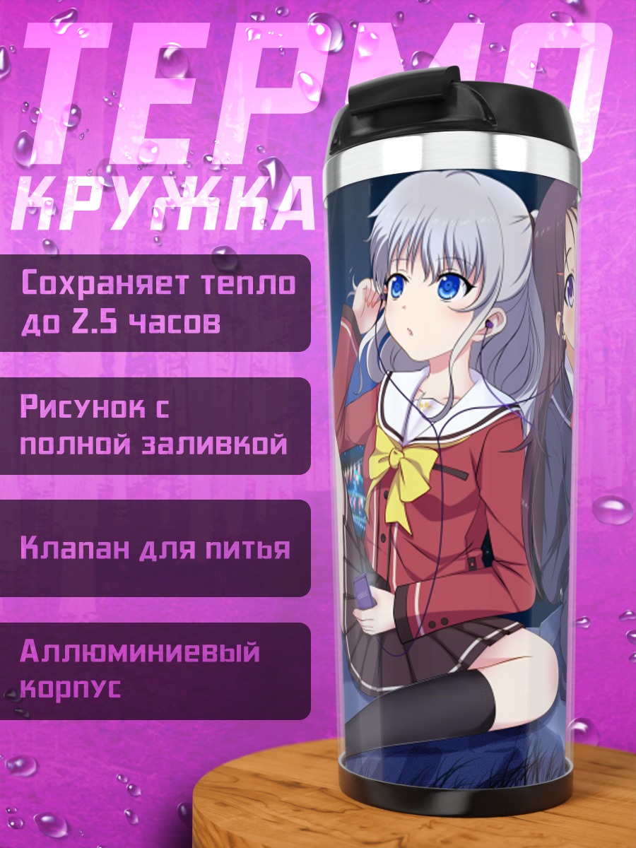 Термокружка Аюми Отосака и Нао Томори