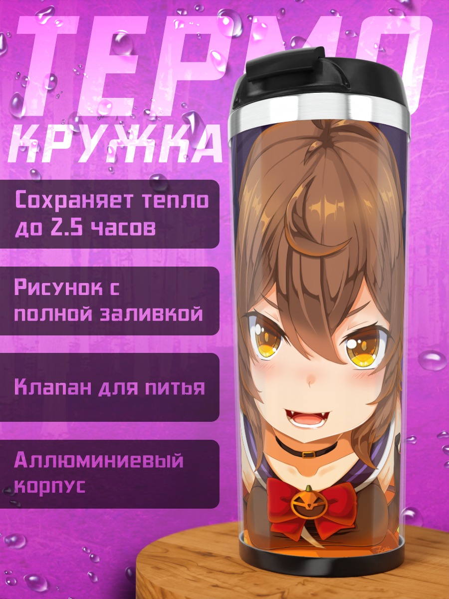 Термокружка Лилирука Эде демон