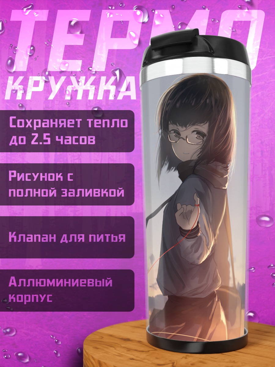 Термокружка Школьница на закате