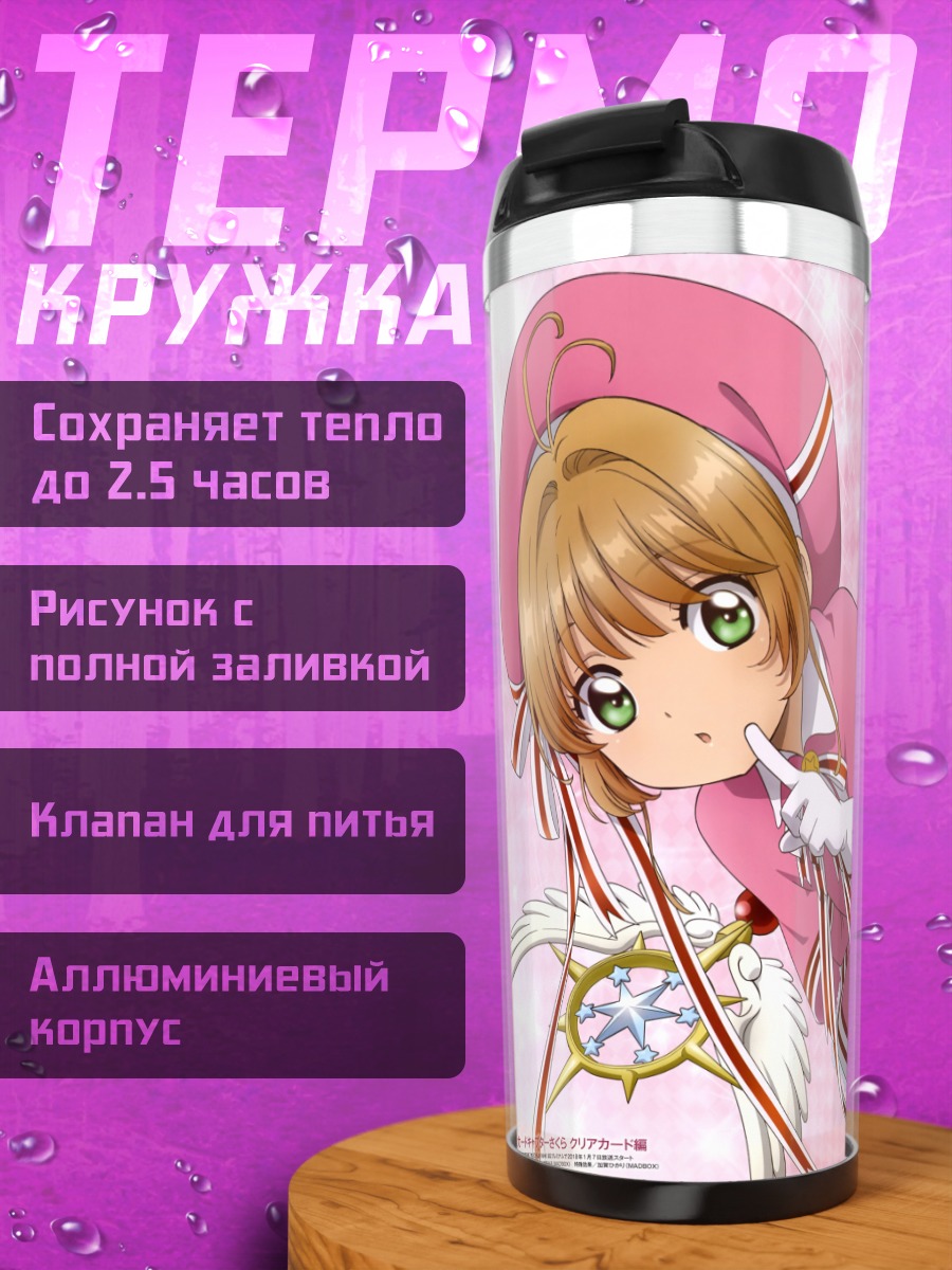 Термокружка Сакура Киномото в розовом
