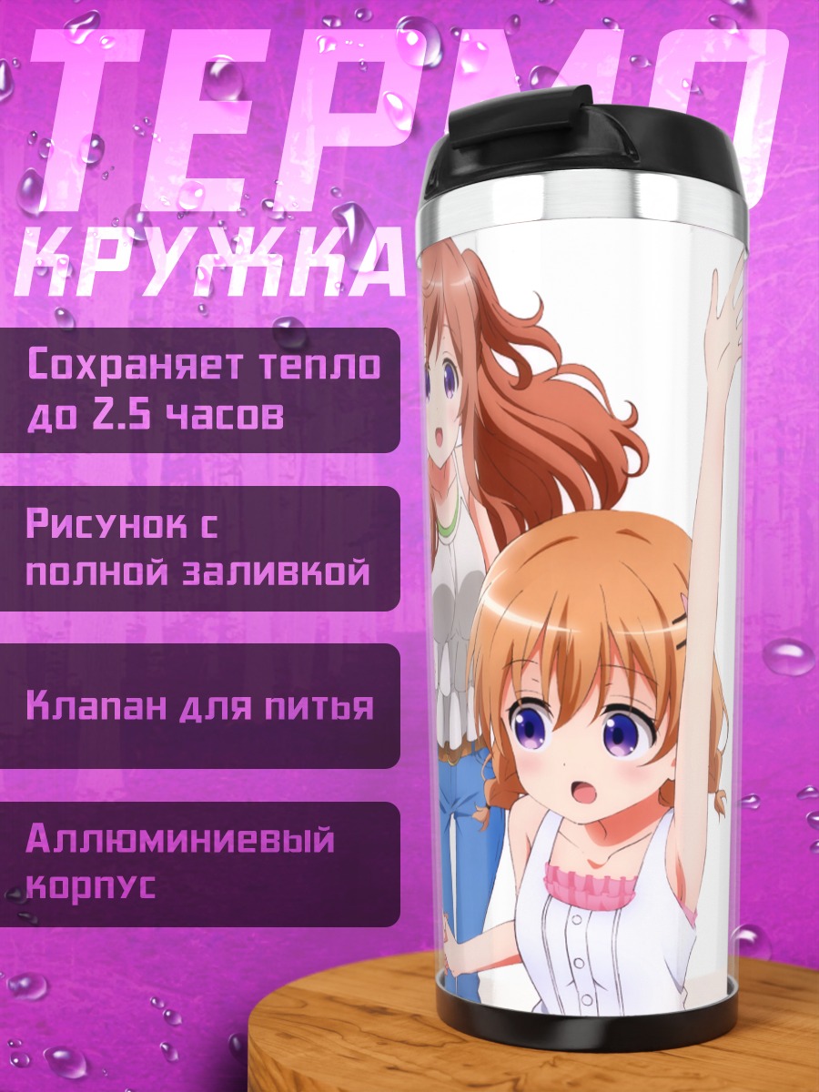 Термокружка Чино и подруги