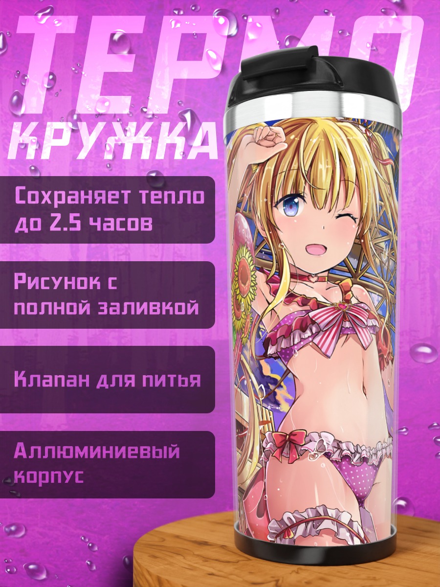 Термокружка Пасифика на пляже