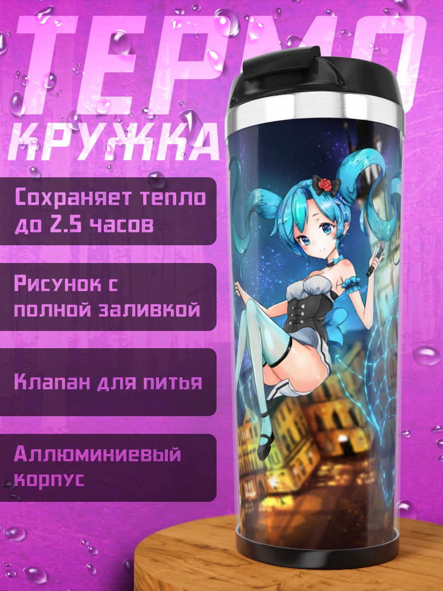 Термокружка Мику Хацунэ в Париже