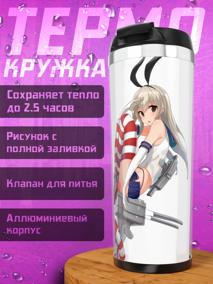 Термокружка Шимакадзе с пушкой