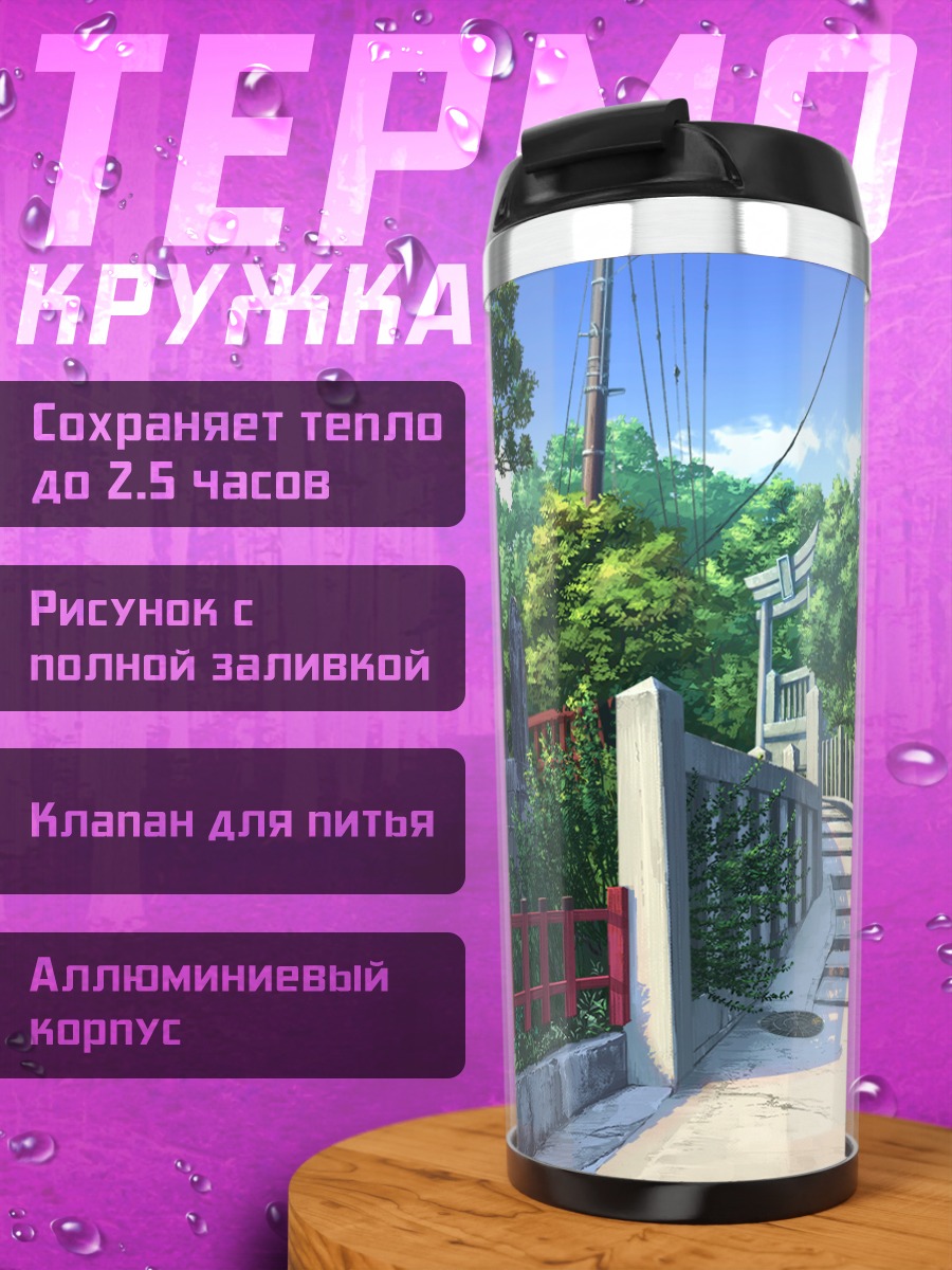 Термокружка Лесная тропа к храму